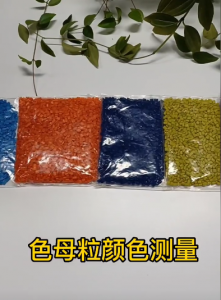 臺(tái)式分光測(cè)色儀TS8280測(cè)量色母粒顏色的方法