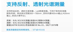 YS6060臺(tái)式分光測(cè)色儀：透射/反射光譜測(cè)量顏色解決方案