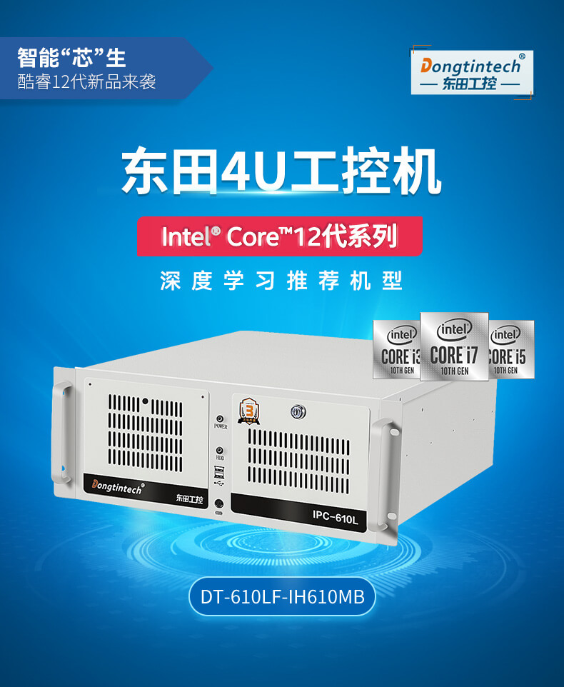 酷睿12代工控機(jī)