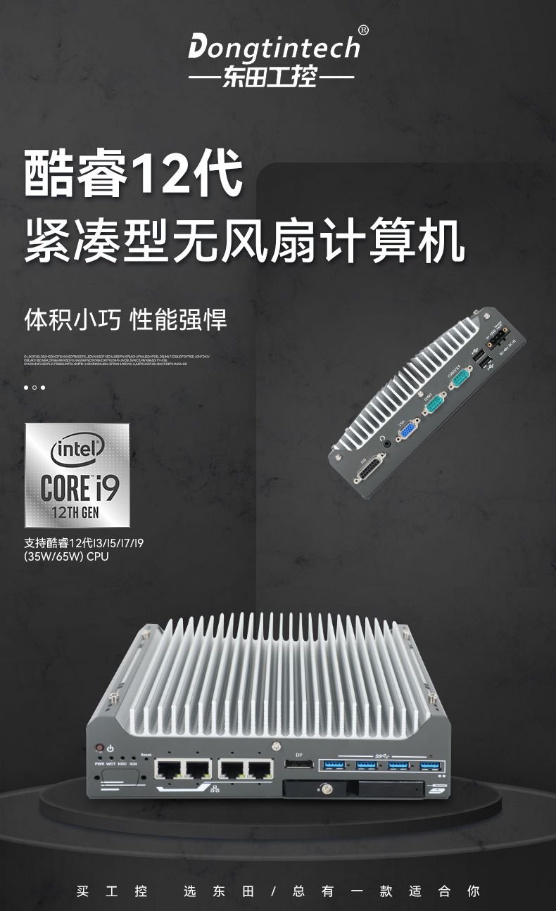 酷睿12代工控機(jī),無(wú)風(fēng)扇嵌入式工業(yè)主機(jī),DTB-3094-H610E.jpg