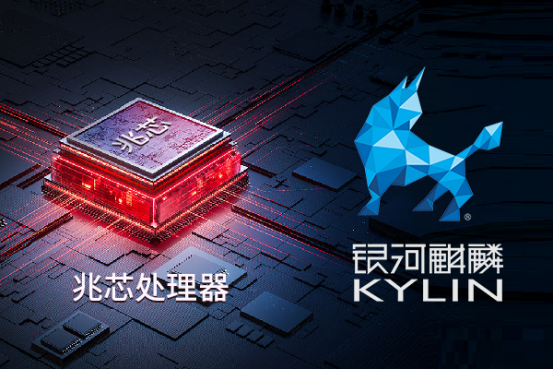 國產(chǎn)處理器，國產(chǎn)操作系統(tǒng).png