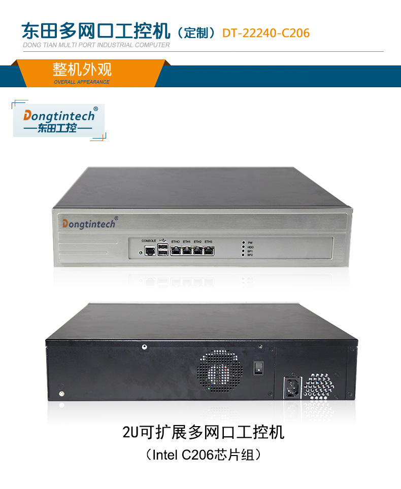 多網(wǎng)口工控機,網(wǎng)絡(luò)安全防火墻硬件,DT-22240-C206.jpg