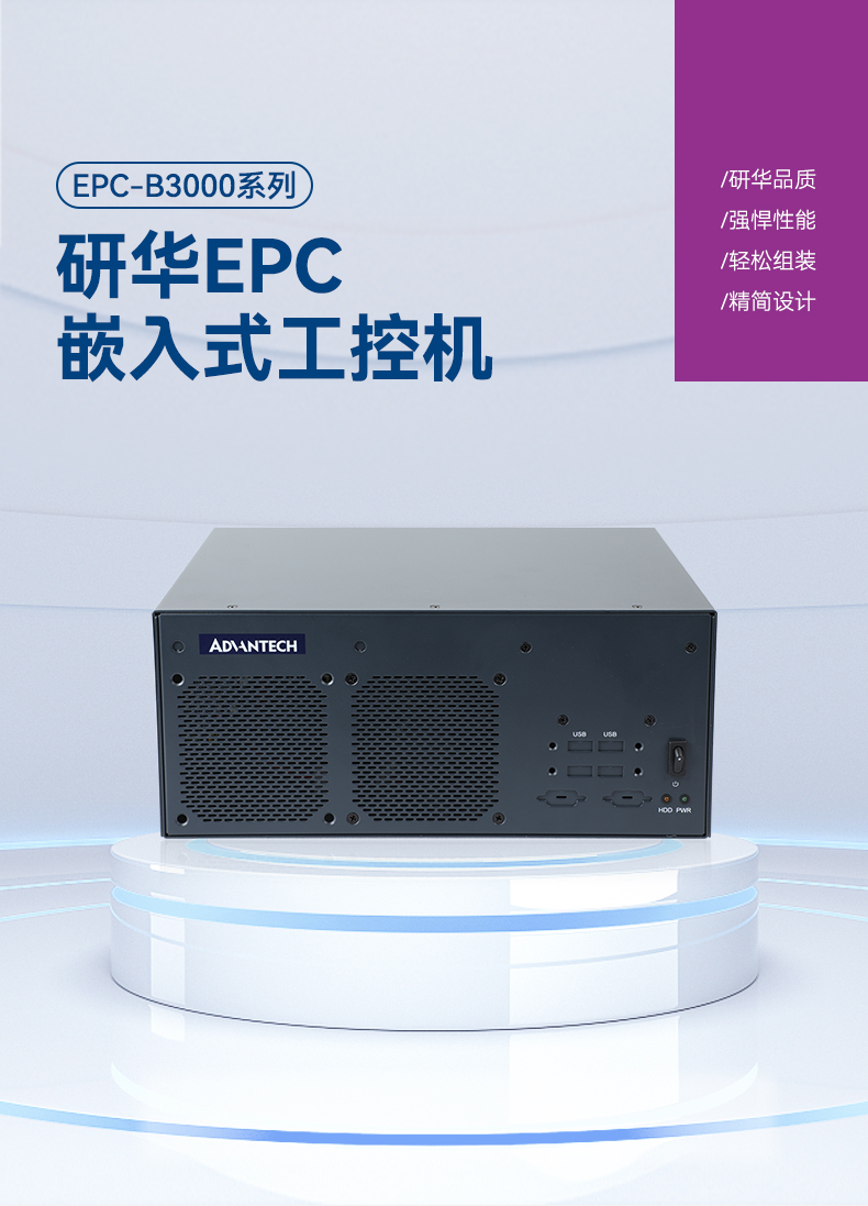 研華嵌入式工控機(jī),工業(yè)電腦主機(jī),EPC-B3508.jpg