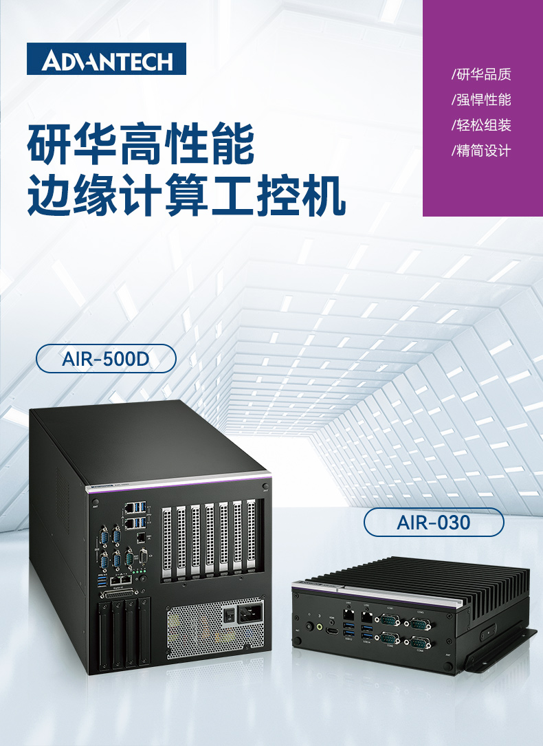 研華AI邊緣服務器,雙GPU工控主機,DDR4內(nèi)存|AIR-500D.jpg