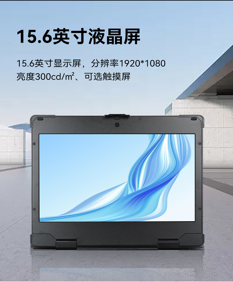 15.6英寸上翻單屏國(guó)產(chǎn)海光加固便攜機(jī),DT-1415CU-3350.jpg