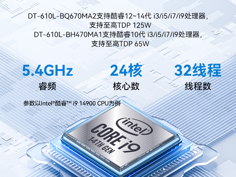 酷睿14代工控機,12USB3.0,2網(wǎng)口機器視覺/AGV調度控制主機,DT-610L-BQ670MA2