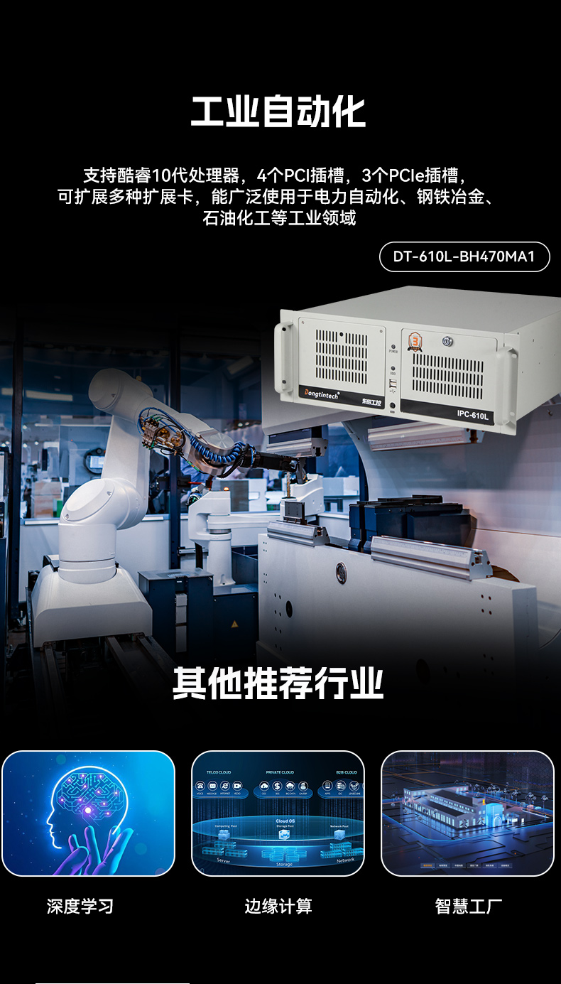 酷睿14代工控機,12USB3.0,2網(wǎng)口機器視覺/AGV調度控制主機,DT-610L-BQ670MA2.jpg