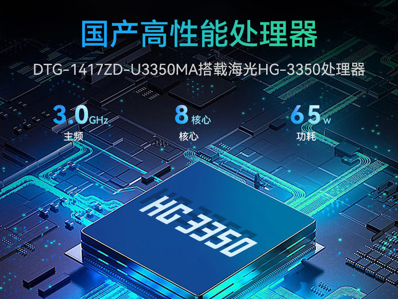 17.3寸便攜式加固電腦,國產(chǎn)海光cpu主機,DTG-1417ZD-U3350MA