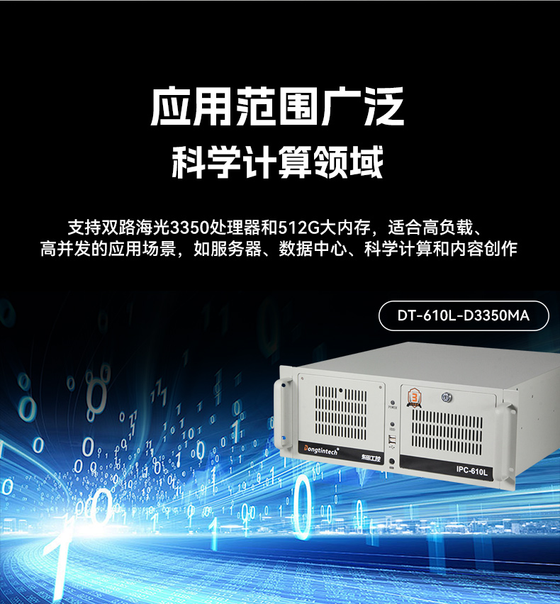國產(chǎn)化海光工控機,多光驅(qū)擴展工業(yè)電腦主機,DT-610L-D3350MA.jpg