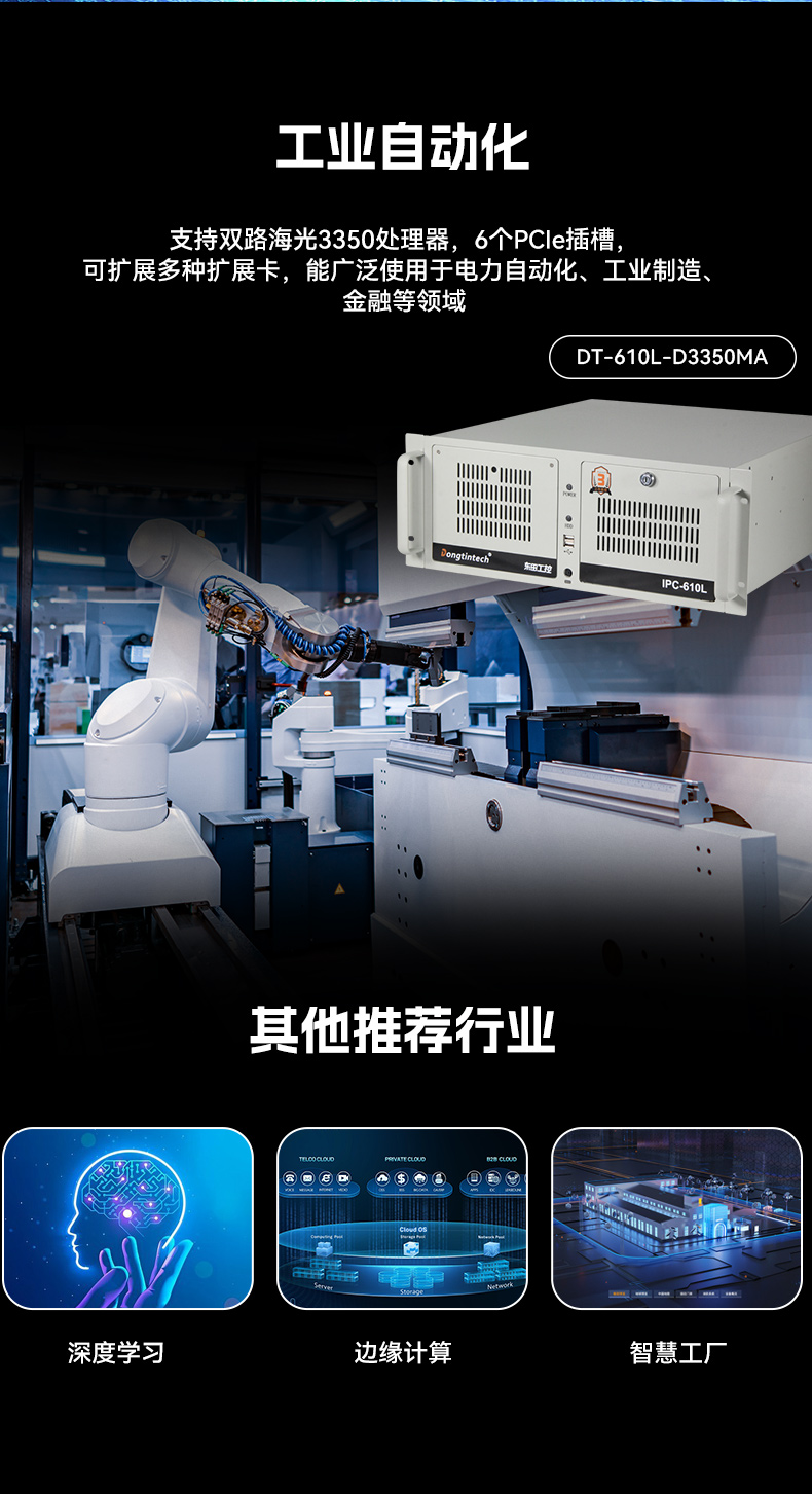 國產(chǎn)化海光工控機,多光驅(qū)擴展工業(yè)電腦主機,DT-610L-D3350MA.jpg