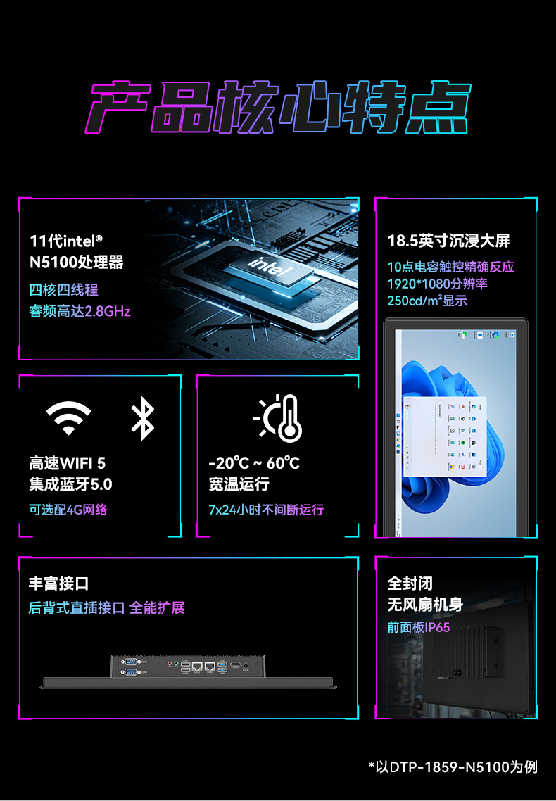 18.5寸觸摸工控一體機,工業(yè)一體機電腦廠家,DTP-1859-N5100.jpg