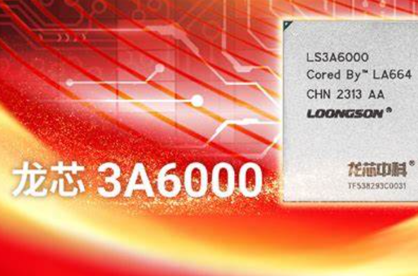 國(guó)產(chǎn)龍芯3A6000處理器芯片.png