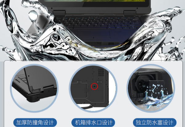 東田14寸加固筆記本電腦防水設(shè)計.png