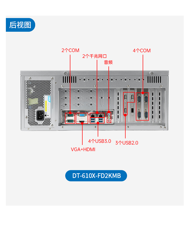 東田國(guó)產(chǎn)工控主機(jī),飛騰d2000工控機(jī)品牌,DT-610X-FD2KMB.jpg