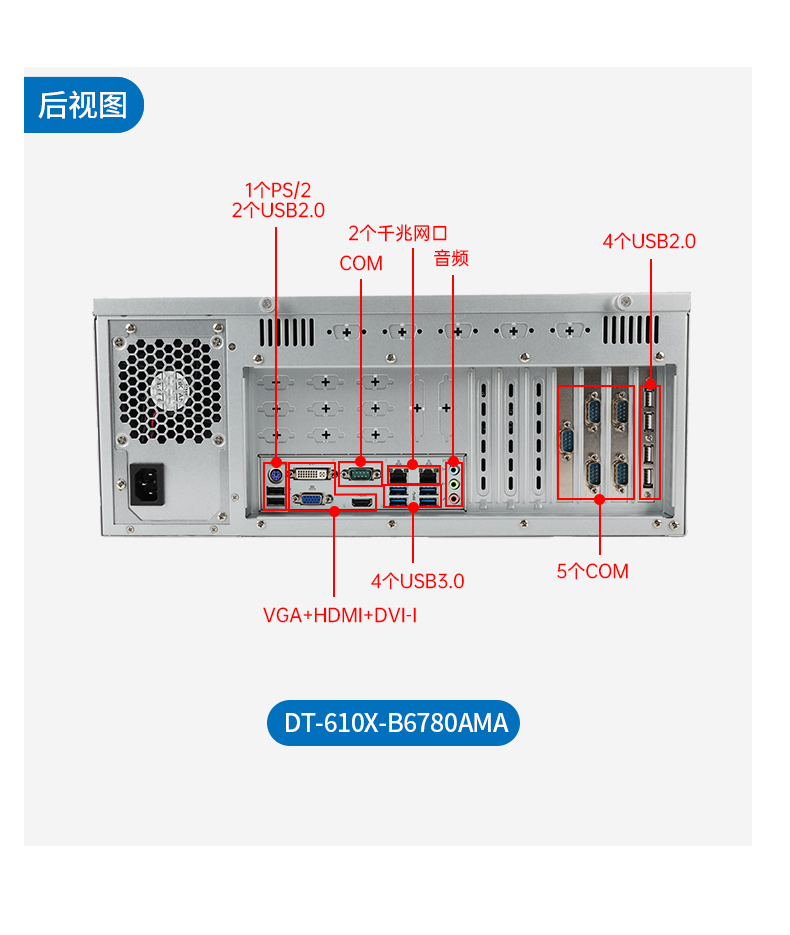 東田國(guó)產(chǎn)工控主機(jī),飛騰d2000工控機(jī)品牌,DT-610X-FD2KMB.jpg