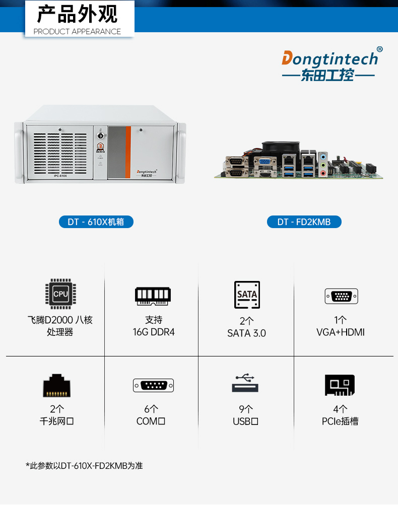 東田國產(chǎn)工控電腦,兆芯U6780A工控主機(jī)廠家,DT-610X-B6780AMA.jpg