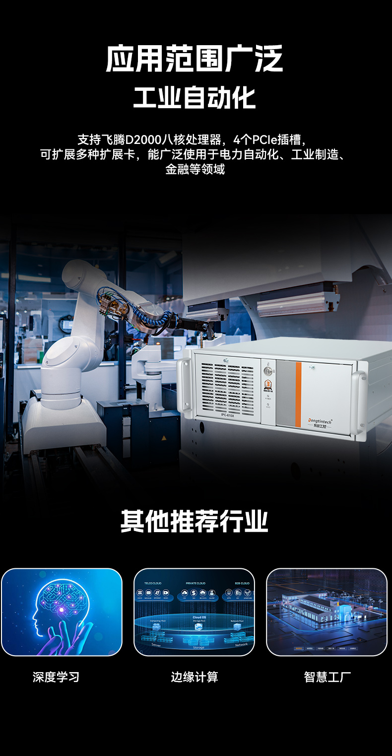 東田國產(chǎn)工控電腦,龍芯3A6000工控主機(jī)廠家,DT-610X-N3A6KMB.jpg