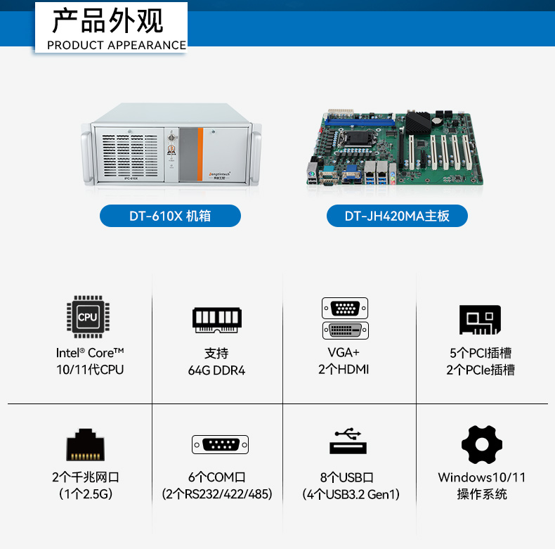 工業(yè)自動化,4U機(jī)架式工控機(jī),東田工業(yè)電腦推薦,DT-610X-JH420MA.jpg
