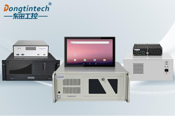 東田工控機(jī)廠家產(chǎn)品線.png
