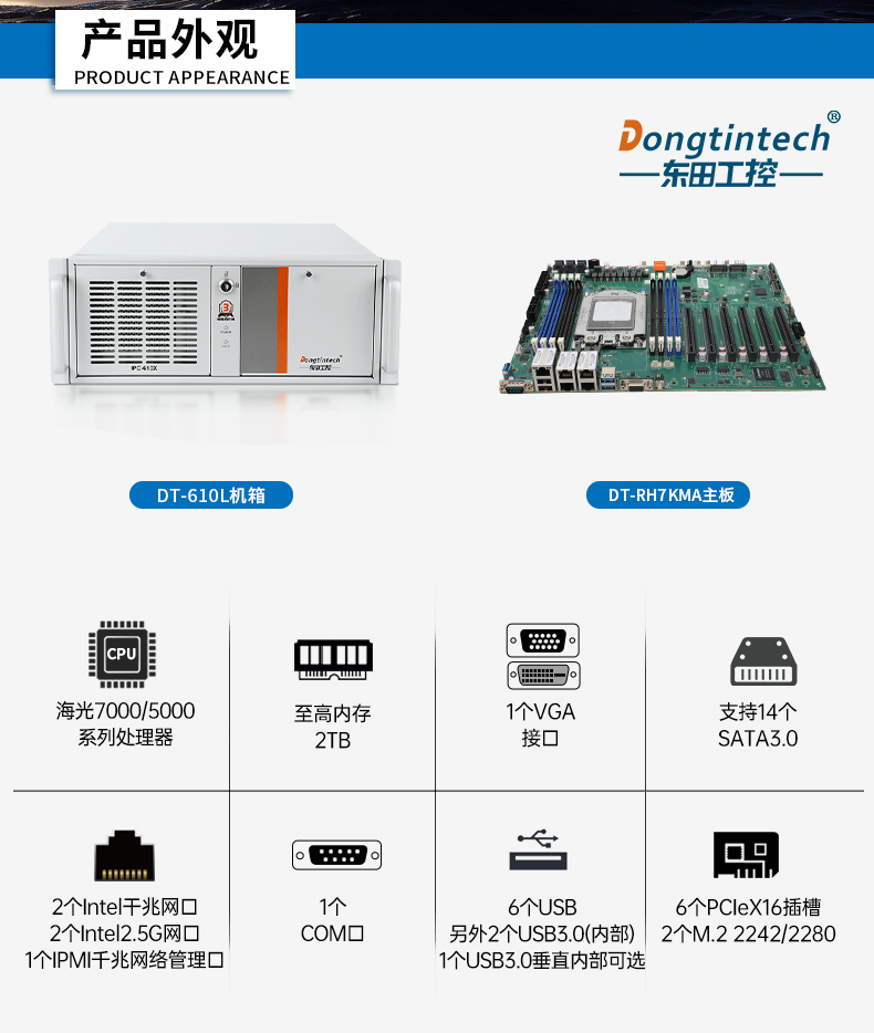 國產(chǎn)化海光7000/5000工控機,智能交通工控電腦推薦,DT-610X-RH7KMA.jpg
