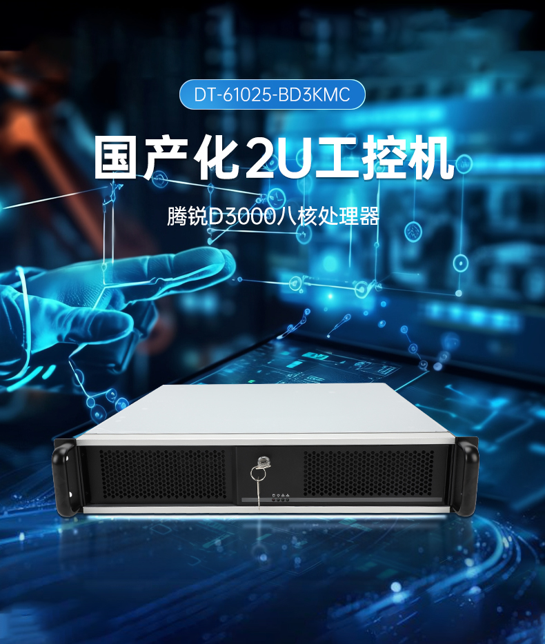 飛騰D3000高性能工控機,10個usb口,雙通道DDR5,DT-61025-BD3KMC.jpg