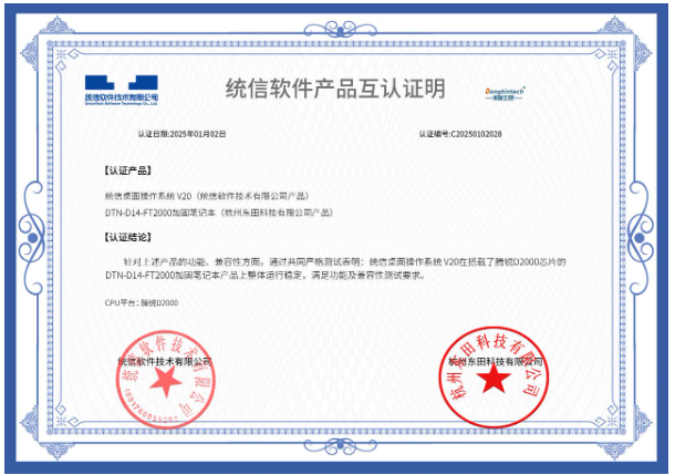 東田國產(chǎn)化工控機生態(tài)認證.png