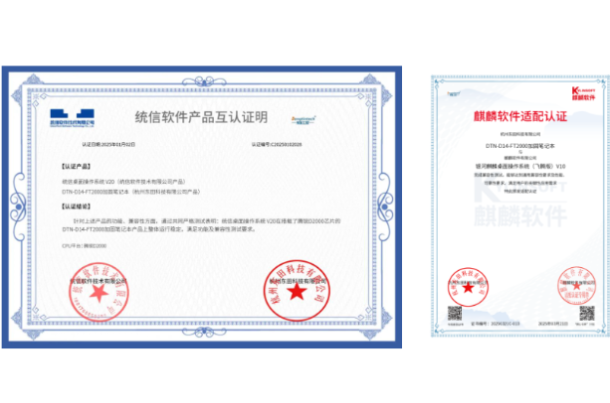 東田工控機(jī)與國產(chǎn)操作系統(tǒng)認(rèn)證證書.png