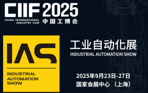 2025中國工博會.png