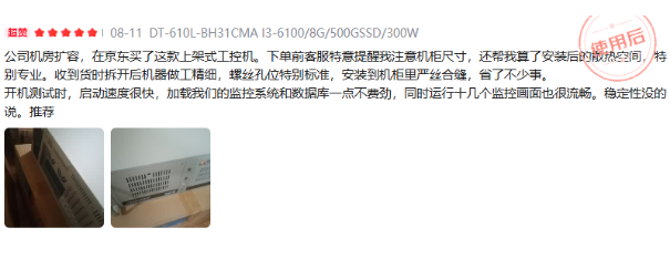 東田4u上架式工控機(jī)用戶評價.png