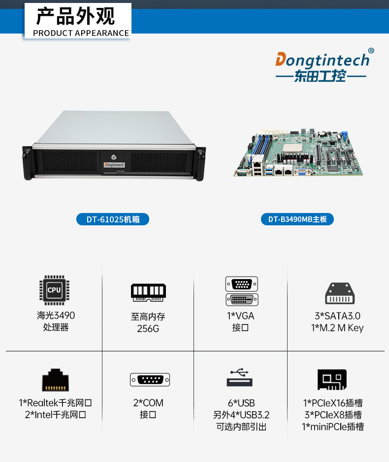 海光3490工控機(jī),信創(chuàng)國(guó)產(chǎn)工控主機(jī),DT-61025-B3490MB.jpg