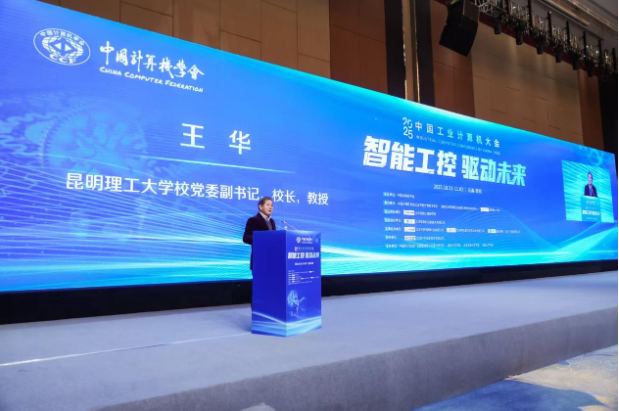 2025中國(guó)工業(yè)計(jì)算機(jī)大會(huì).png