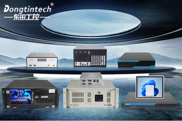 東田工控機(jī).png