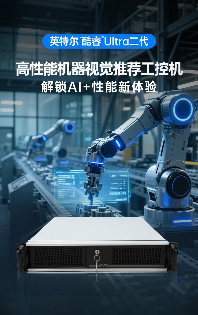 英特爾酷睿Ultra工控機(jī),高性能機(jī)器視覺主機(jī),AI運(yùn)算工控主機(jī),DT-61025-WW880MA.jpg
