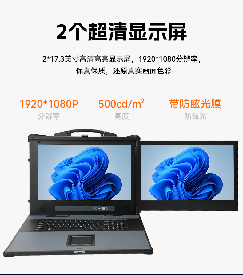下翻雙屏便攜機(jī),17.3英寸酷睿多擴(kuò)展主機(jī),工業(yè)現(xiàn)場運(yùn)維.jpg