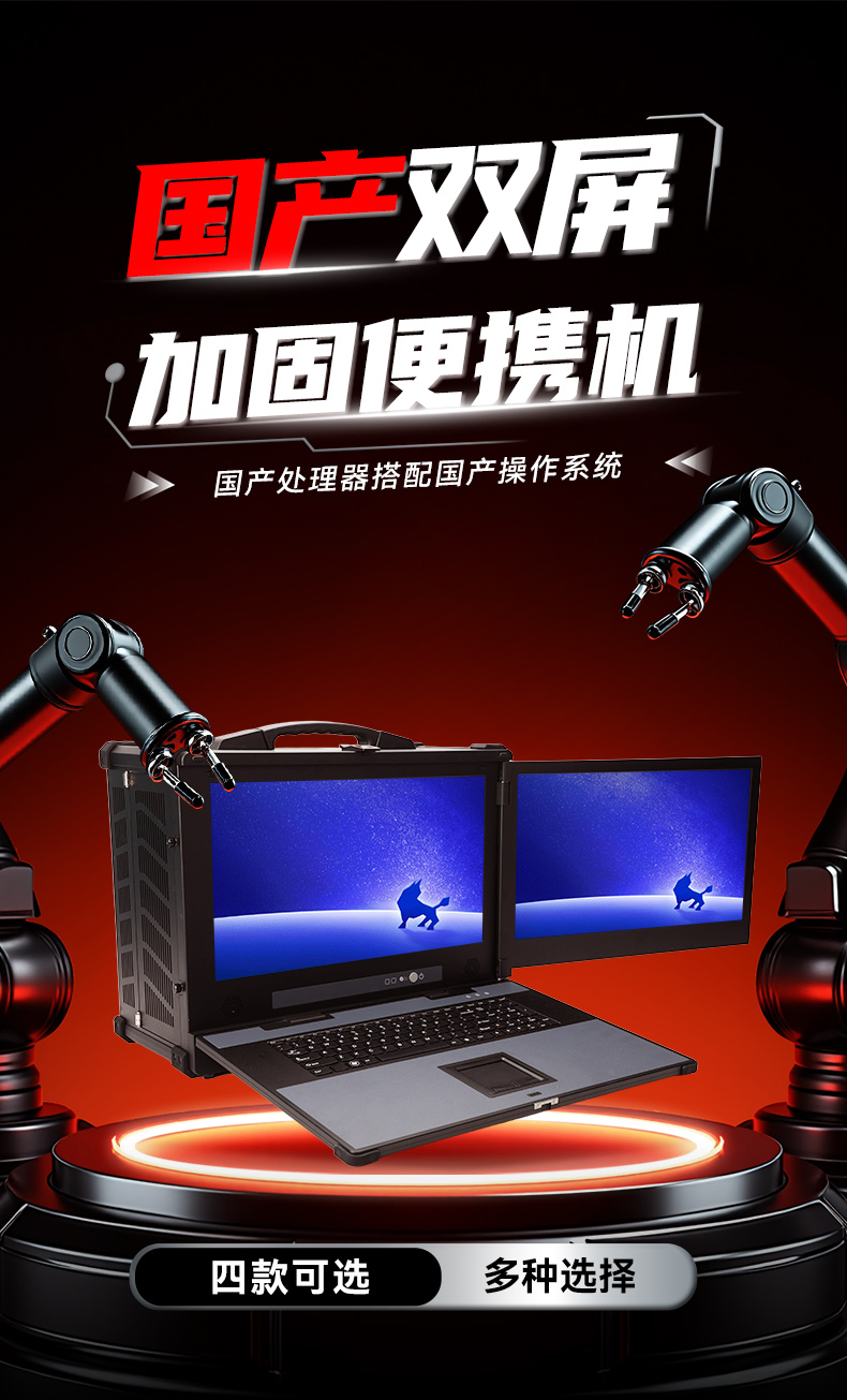 國產(chǎn)雙屏加固便攜機(jī),海光3350麒麟系統(tǒng)主機(jī).jpg